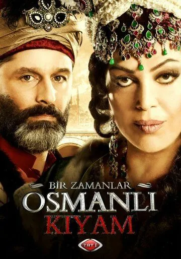 Однажды в Османской империи: Смута 1-3 сезон (2012)